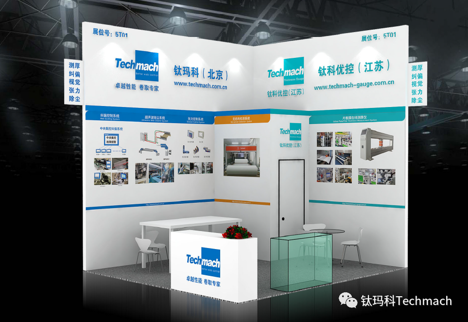 鈦瑪科&鈦科優(yōu)控誠邀您參加2023國際橡塑展5T01見！