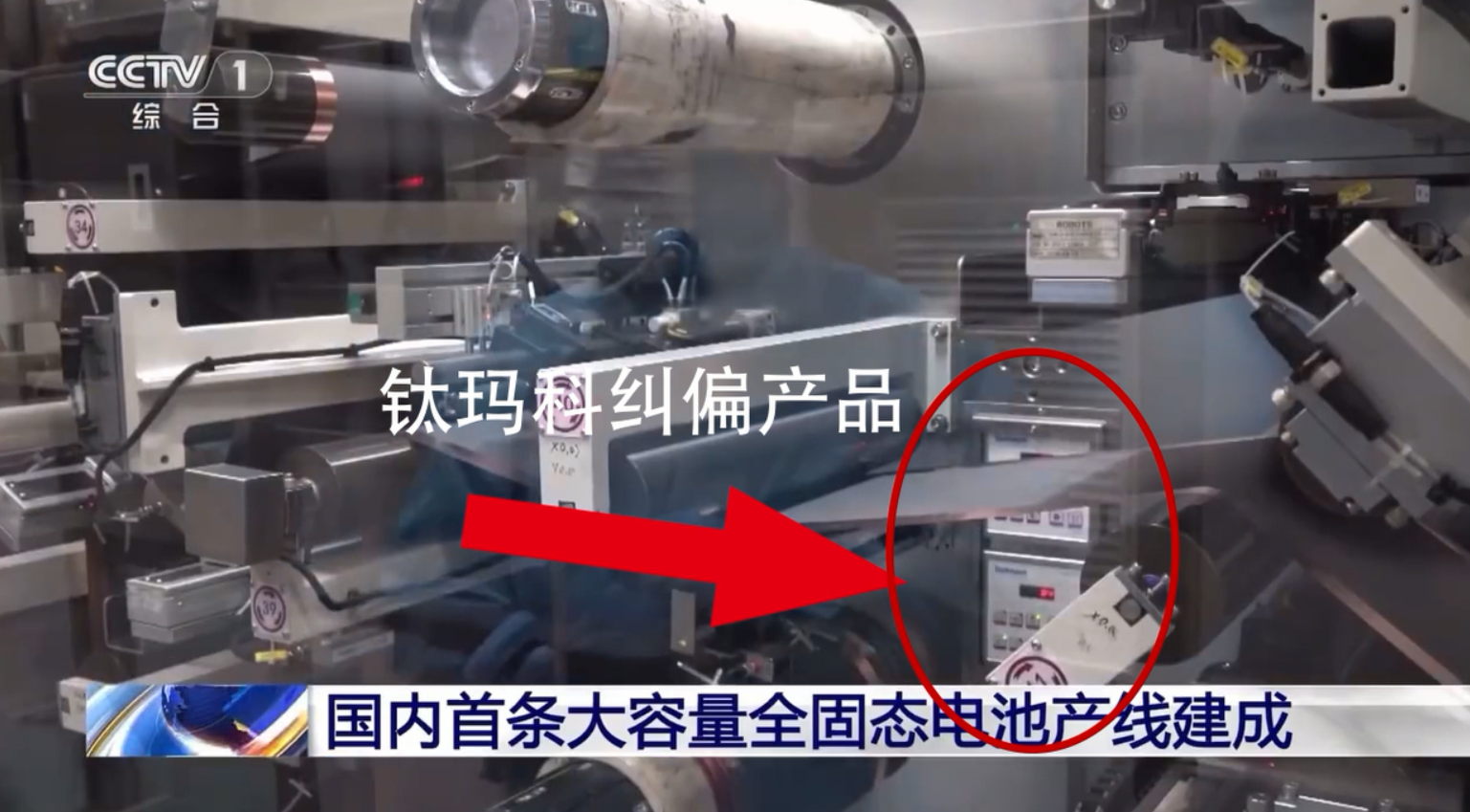 國內(nèi)首條！全固態(tài)電池：新能源汽車的續(xù)航與安全革命，鈦瑪科全程護(hù)航