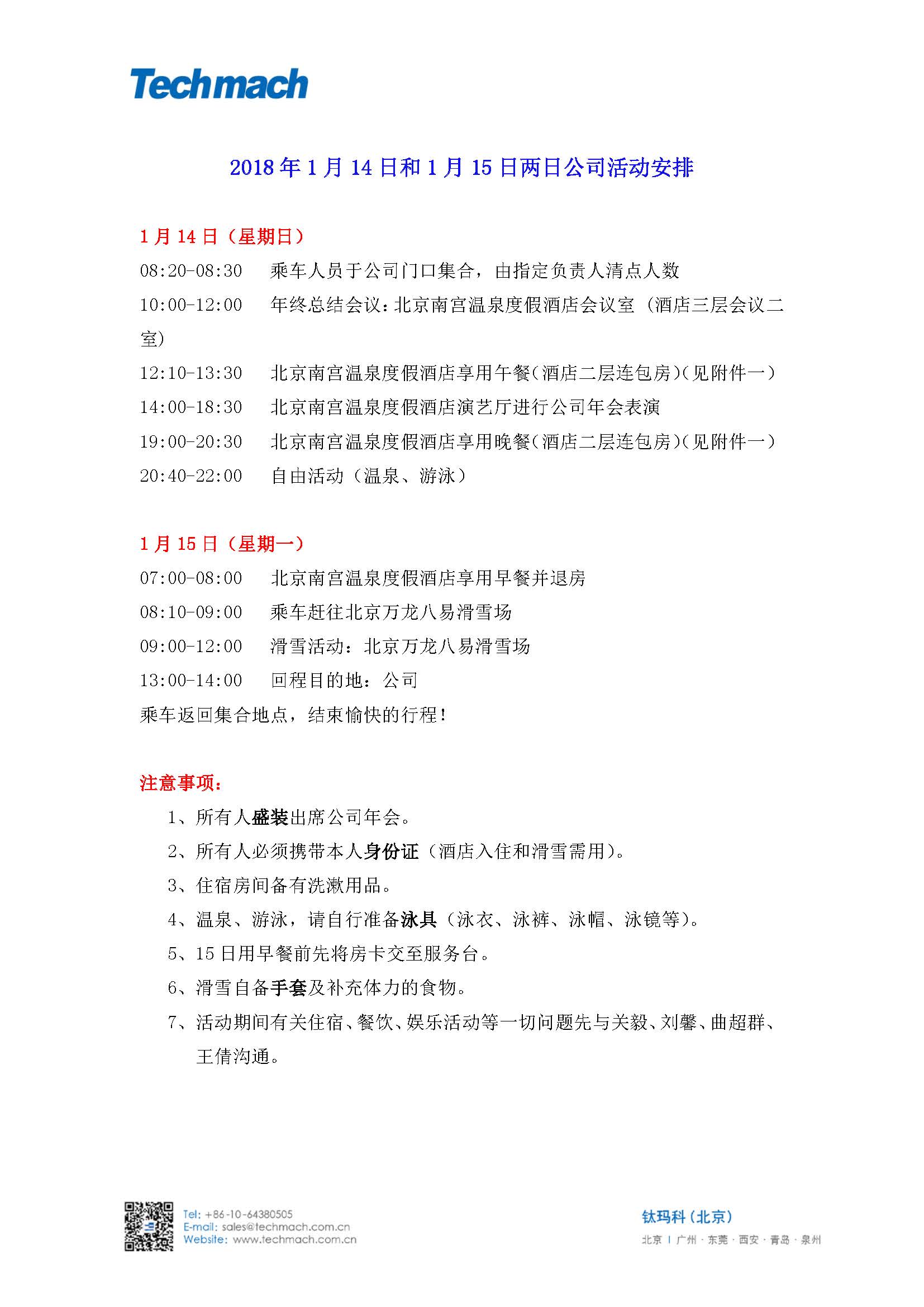 2017鈦瑪科年終總結(jié)會(huì)時(shí)間安排.jpg 2017鈦瑪科年終總結(jié)會(huì)時(shí)間安排.jpg